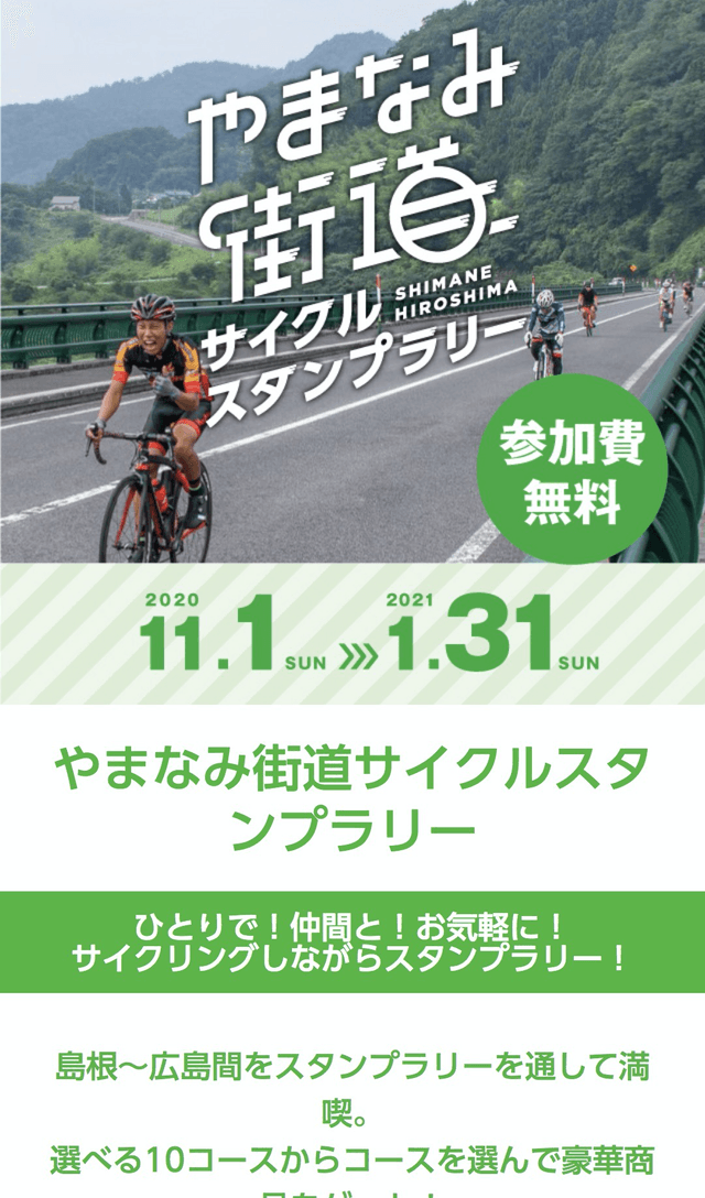 やまなみ街道サイクルスタンプラリーのスクリーンショット 1