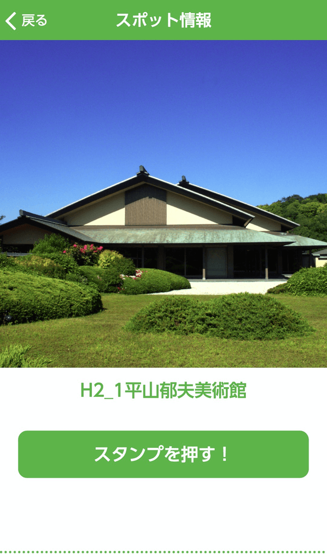 やまなみ街道サイクルスタンプラリーのスクリーンショット 3