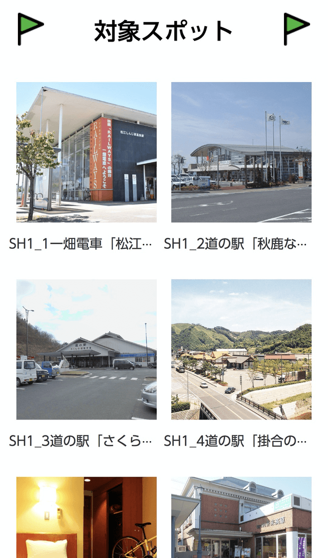 やまなみ街道サイクルスタンプラリーのスクリーンショット 2