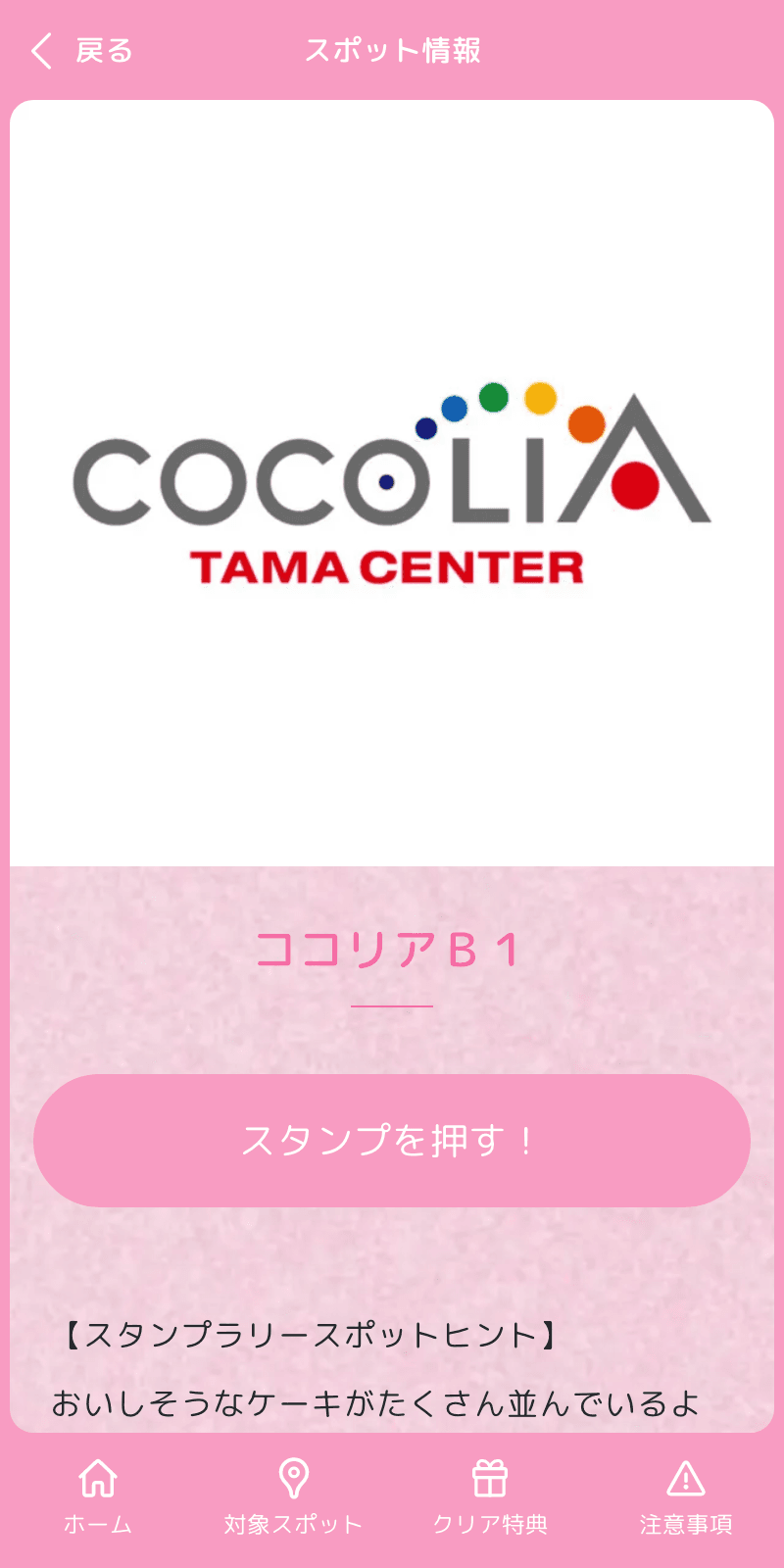 3施設をめぐる春の植物ラリーのスクリーンショット 3