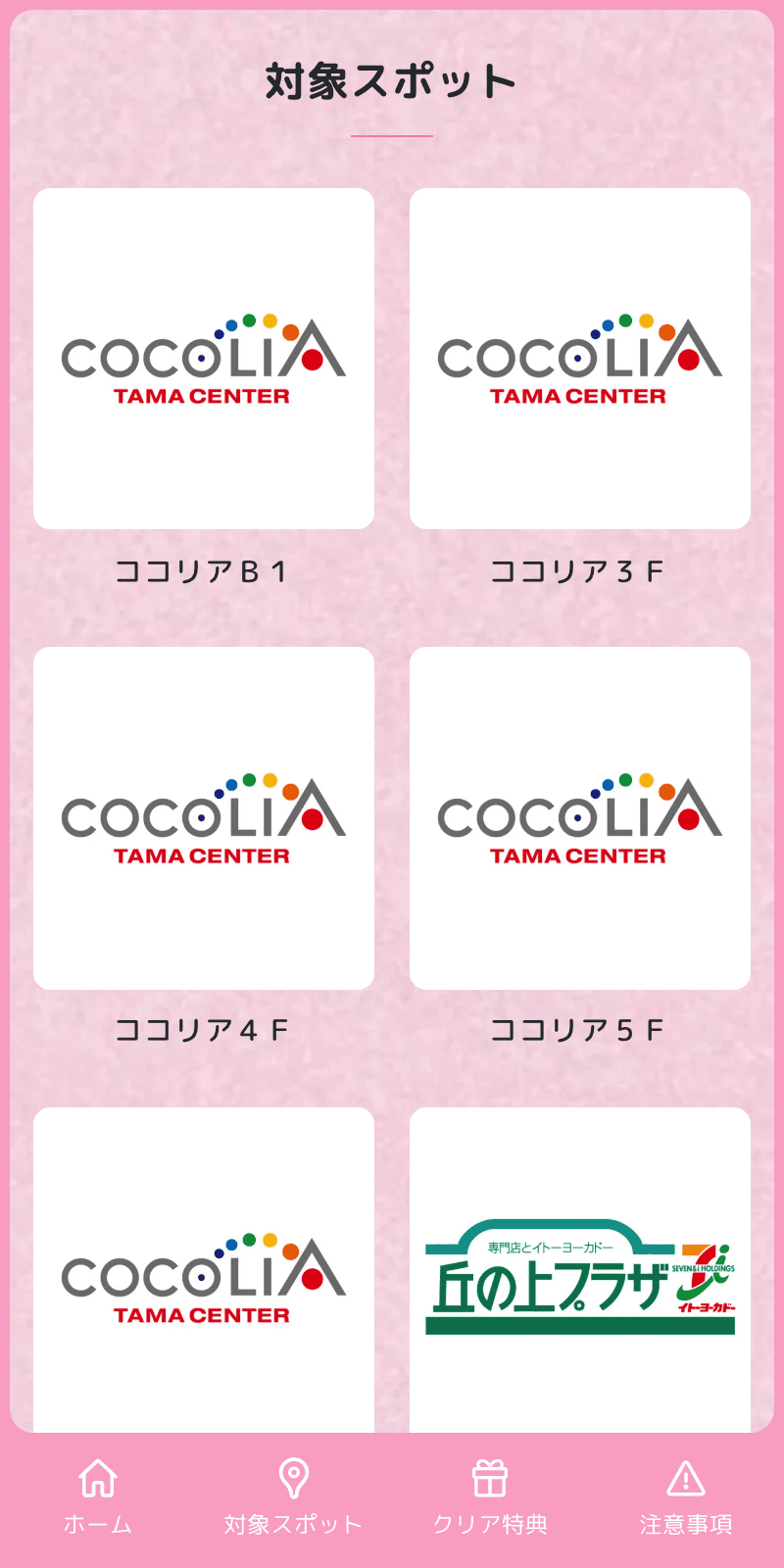 3施設をめぐる春の植物ラリーのスクリーンショット 2