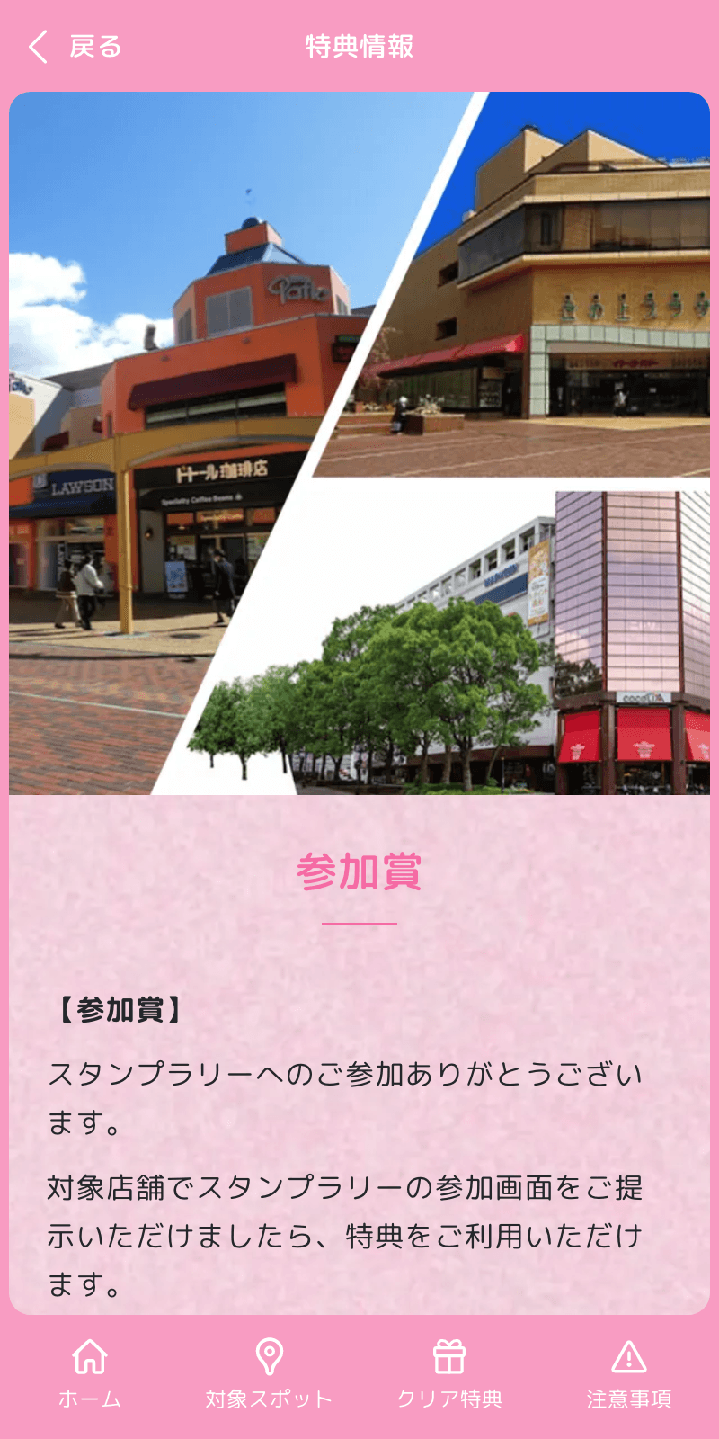 3施設をめぐる春の植物ラリーのスクリーンショット 4