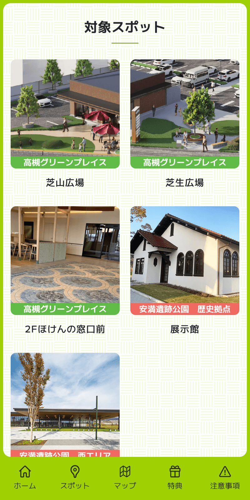 高槻グリーンプレイス オープン記念クイズラリーのスクリーンショット 2