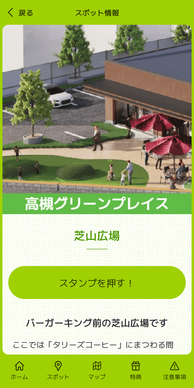 高槻グリーンプレイス オープン記念クイズラリーのスクリーンショット 3