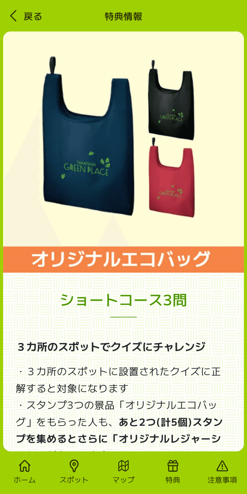 高槻グリーンプレイス オープン記念クイズラリーのスクリーンショット 4
