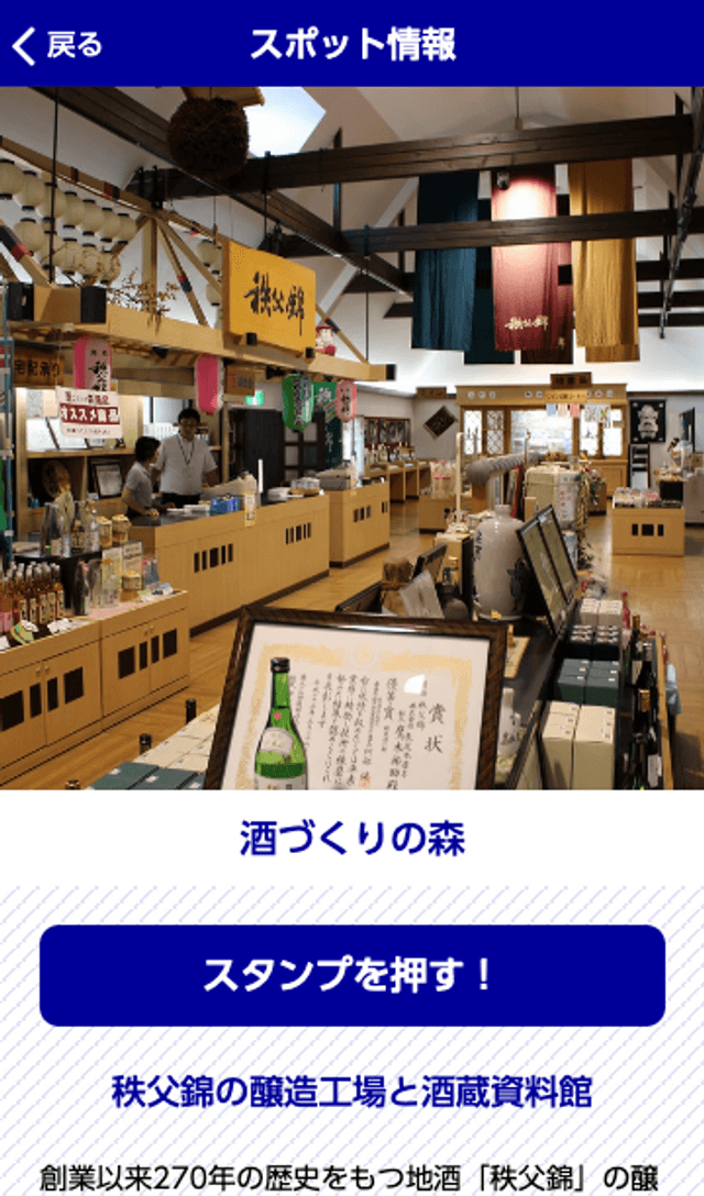 ちちぶ乾杯共和国スタンプラリーのスクリーンショット 3