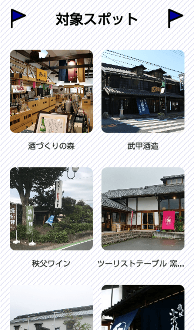 ちちぶ乾杯共和国スタンプラリーのスクリーンショット 2