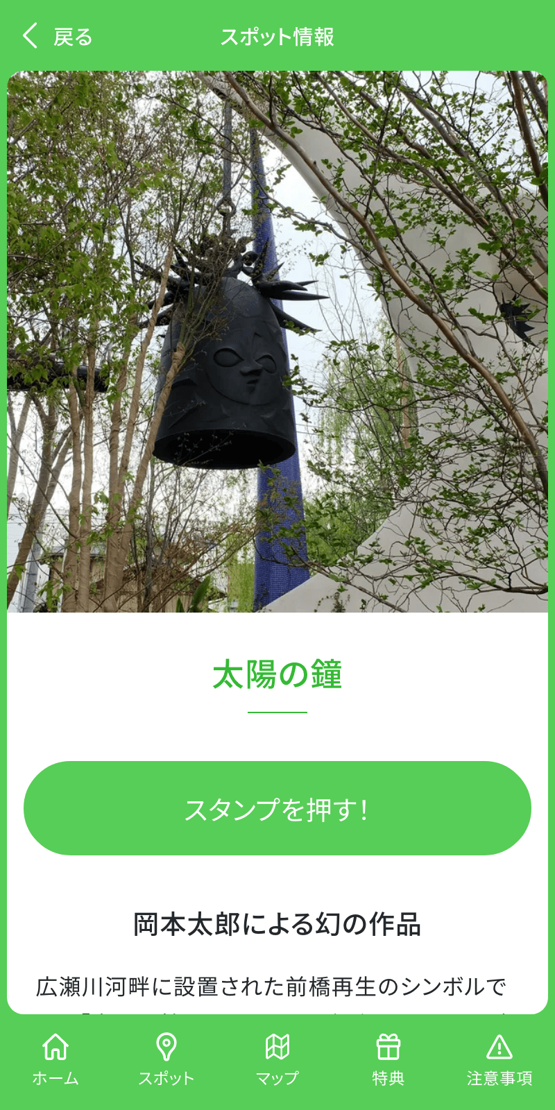 スキたびスタンプラリーのスクリーンショット 3