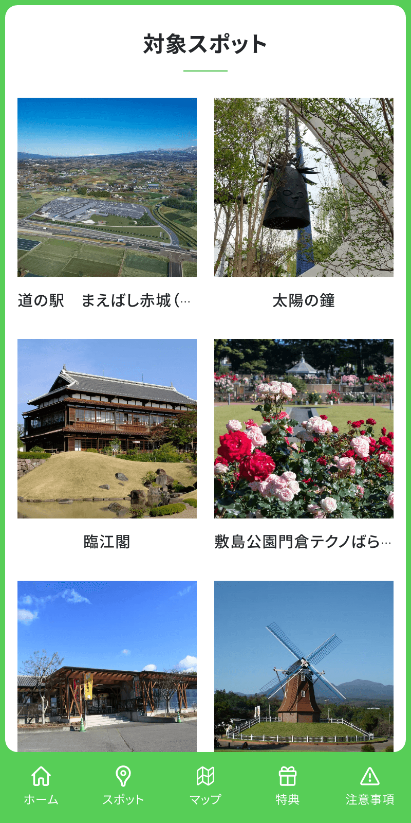 スキたびスタンプラリーのスクリーンショット 2