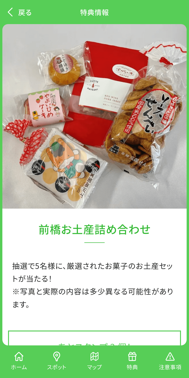 スキたびスタンプラリーのスクリーンショット 4