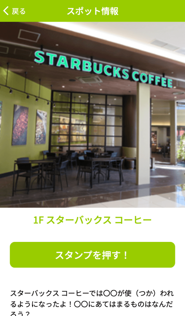 ひのミラ×多摩平の森クイズラリーのスクリーンショット 3