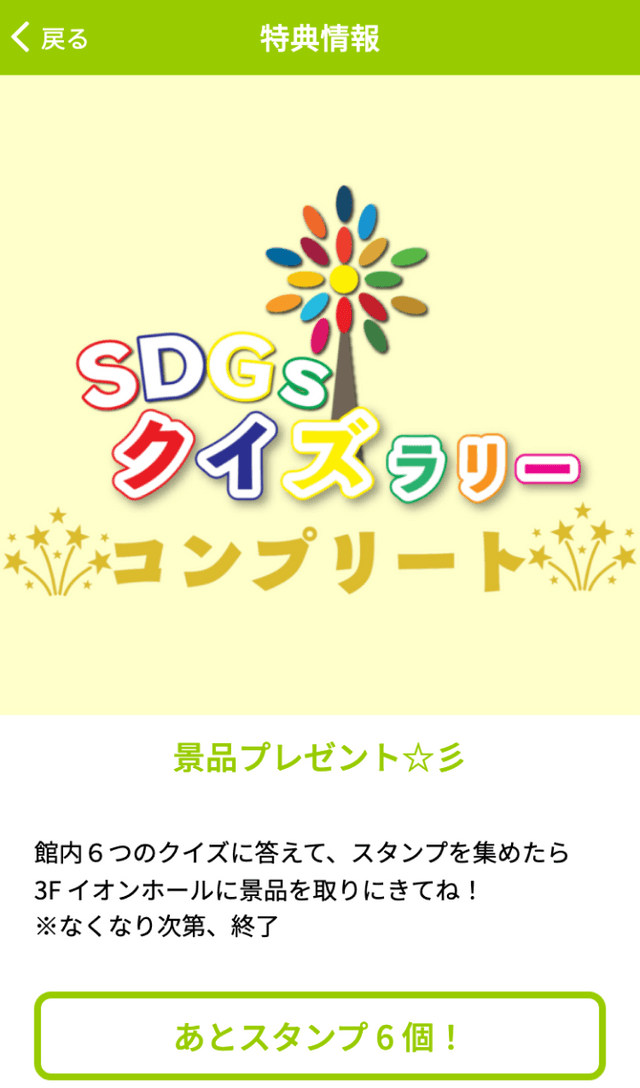 ひのミラ×多摩平の森クイズラリーのスクリーンショット 4