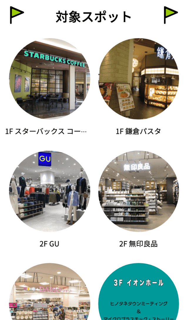 ひのミラ×多摩平の森クイズラリーのスクリーンショット 2