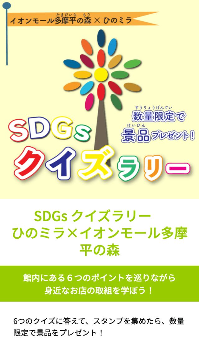 ひのミラ×多摩平の森クイズラリーのスクリーンショット 1