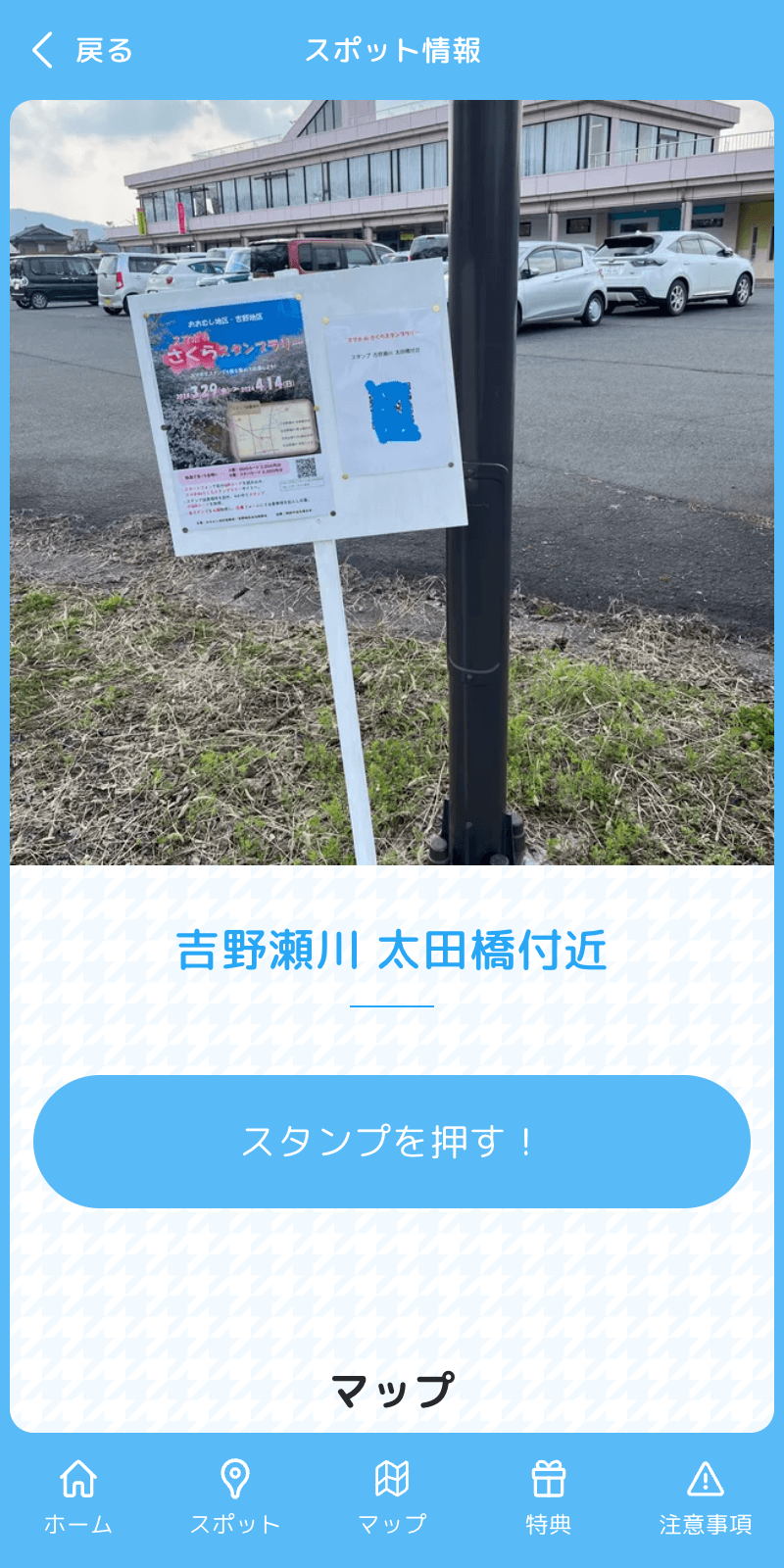 おおむし・吉野 さくらラリーのスクリーンショット 3