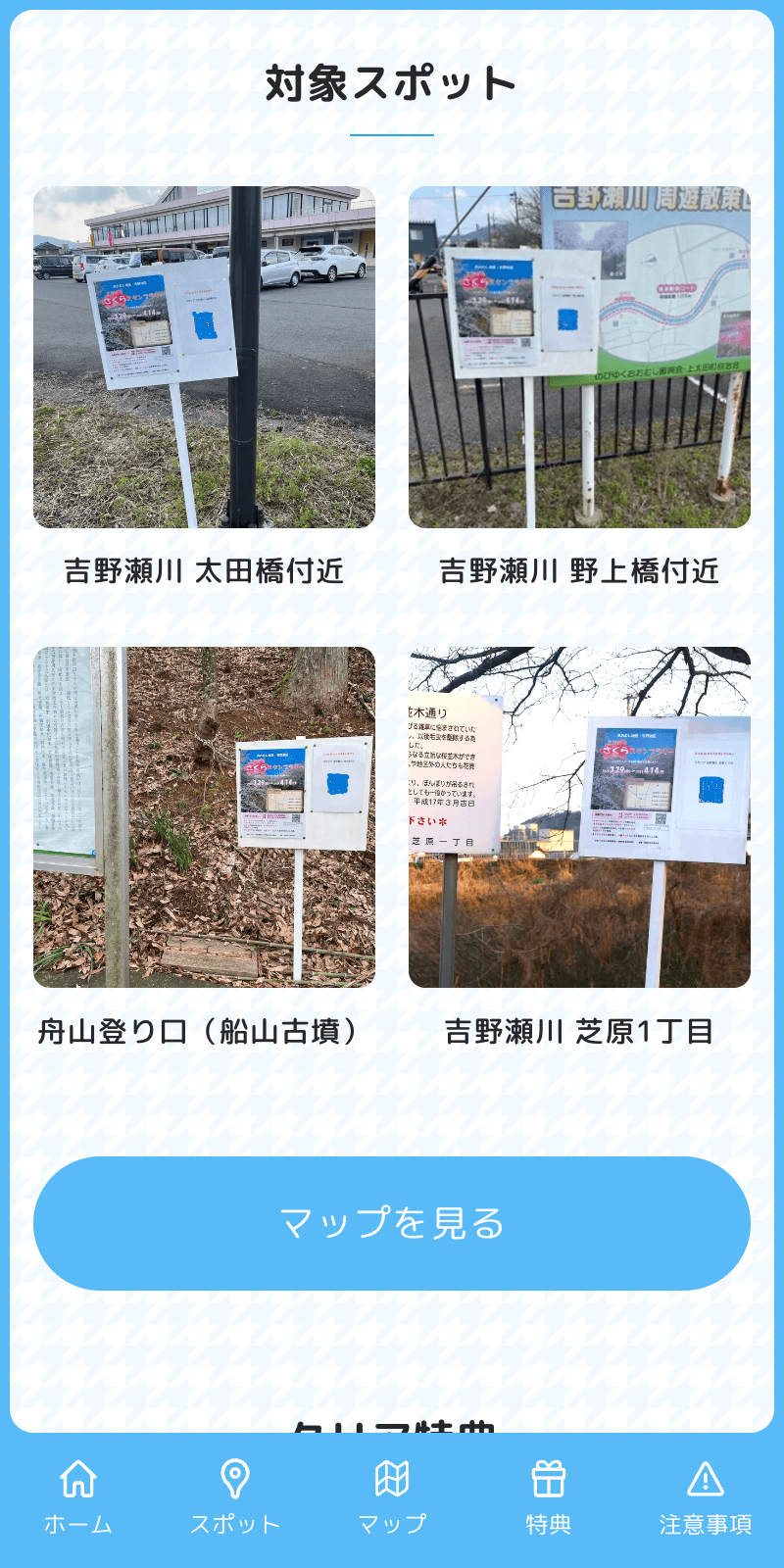 おおむし・吉野 さくらラリーのスクリーンショット 2