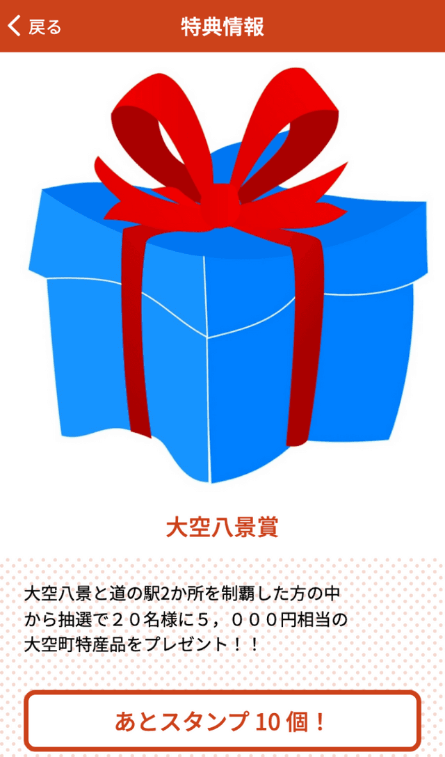おおぞらスマホDE ラリー2022のスクリーンショット 4