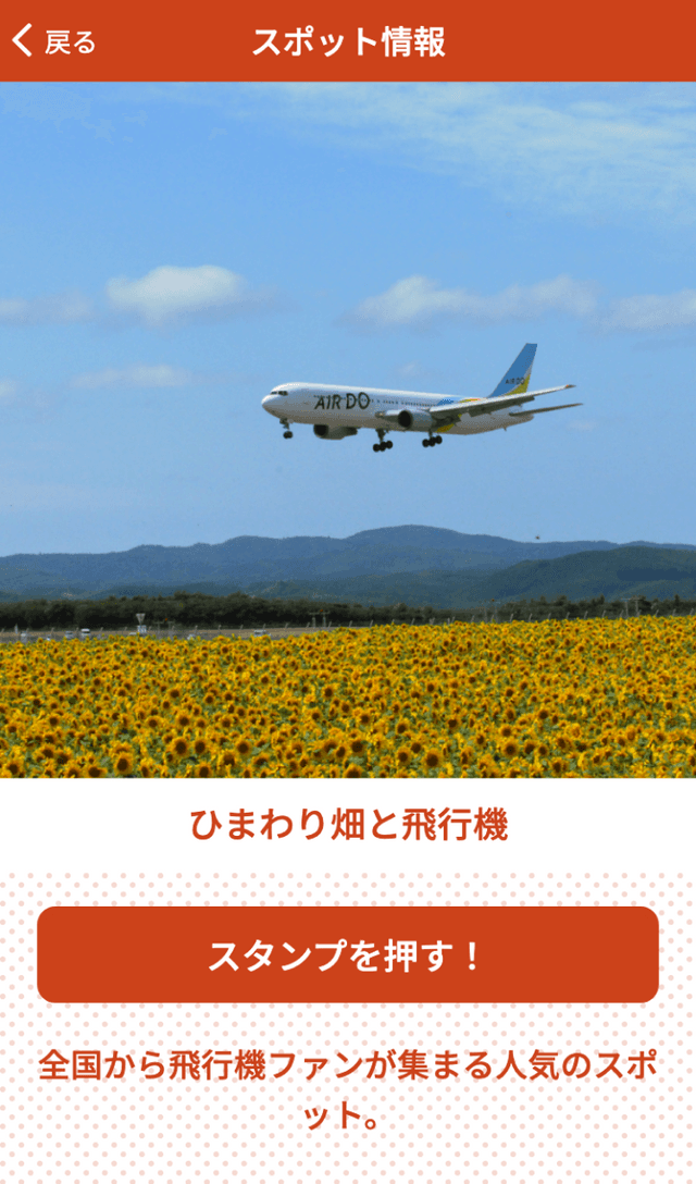 おおぞらスマホDE ラリー2022のスクリーンショット 3