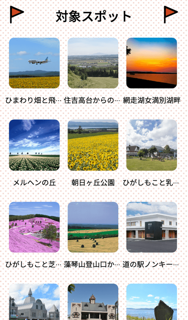 おおぞらスマホDE ラリー2022のスクリーンショット 2