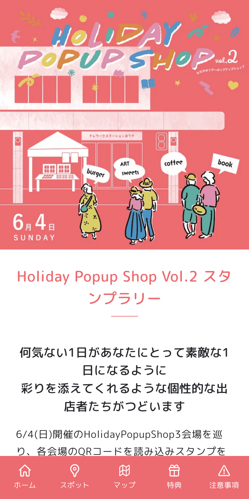 Holiday Popup Shop ラリーのスクリーンショット 1