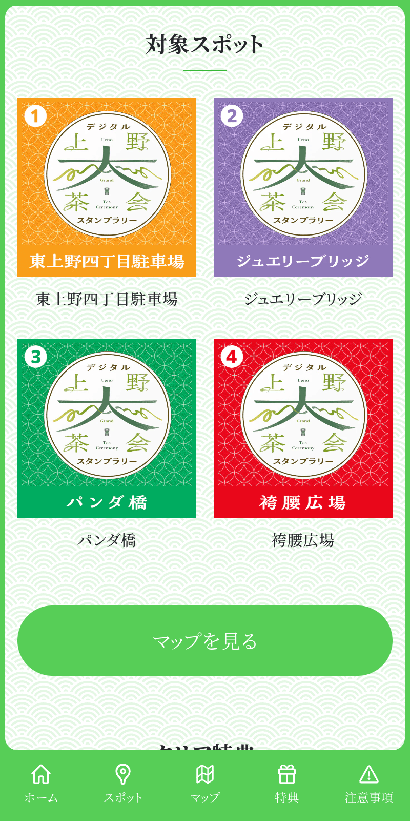 スクリーンショット 2