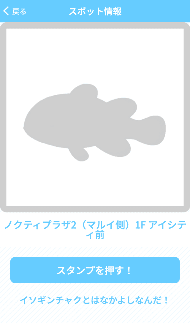ノクティプラザおさかなラリーのスクリーンショット 3