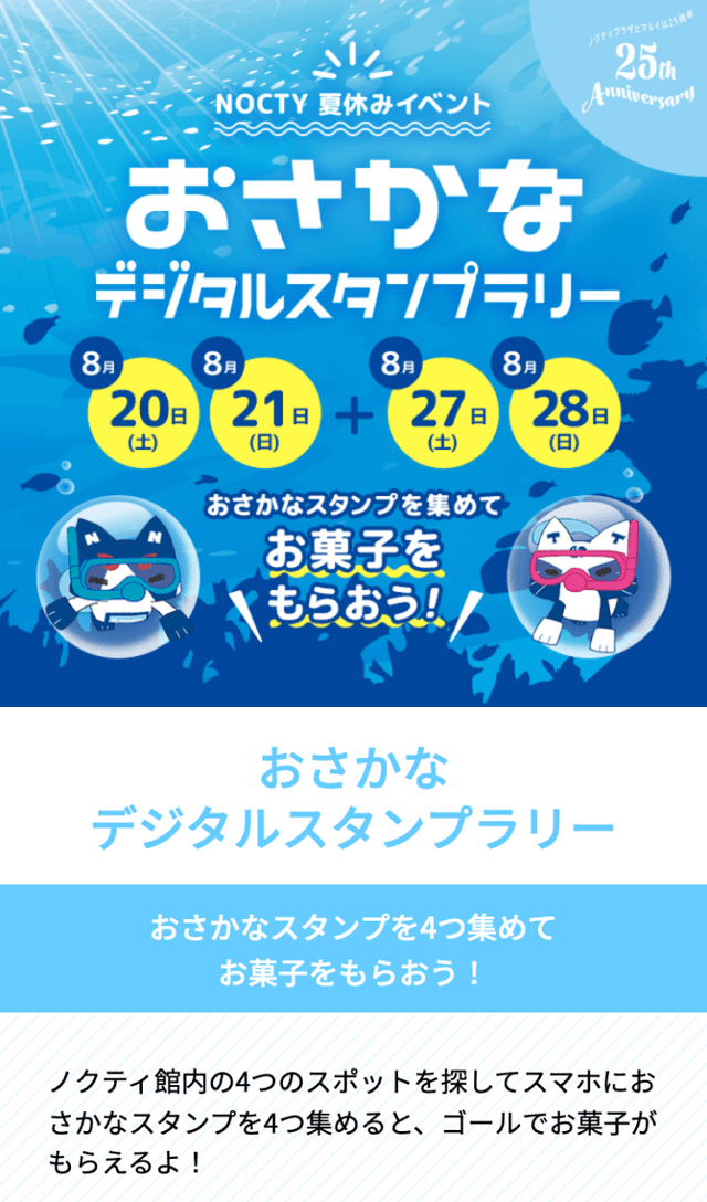 ノクティプラザおさかなラリーのスクリーンショット 1