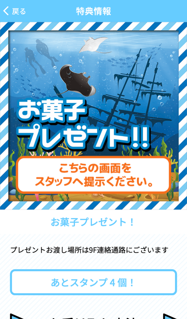 ノクティプラザおさかなラリーのスクリーンショット 4