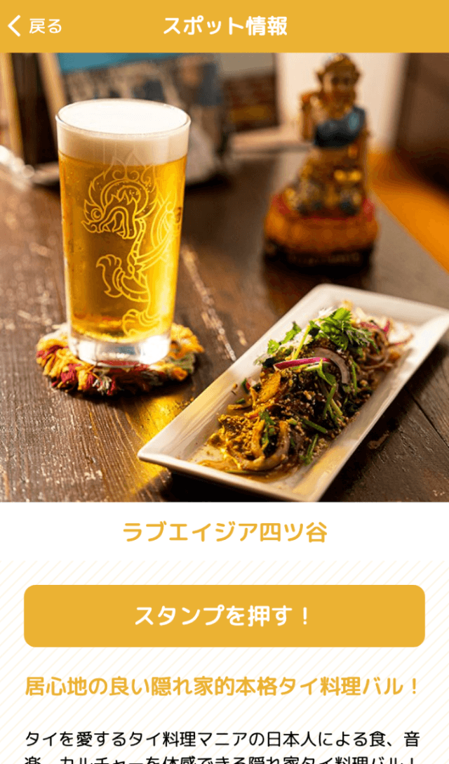 シンハービールスタンプラリーのスクリーンショット 3