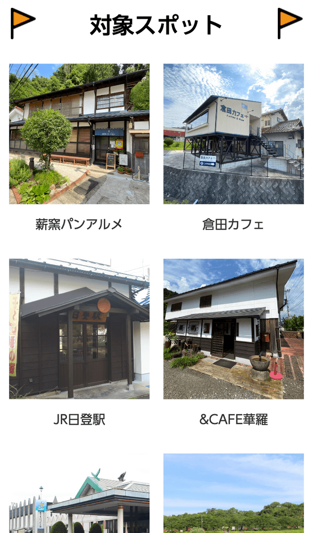 JR木次線サイクルスタンプラリーのスクリーンショット 2