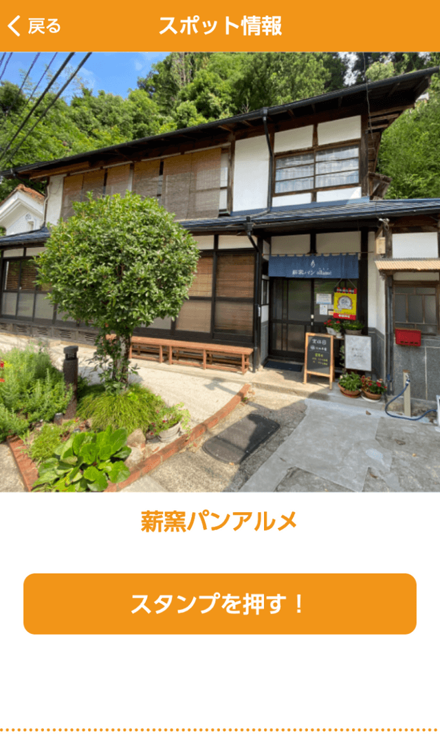 JR木次線サイクルスタンプラリーのスクリーンショット 3