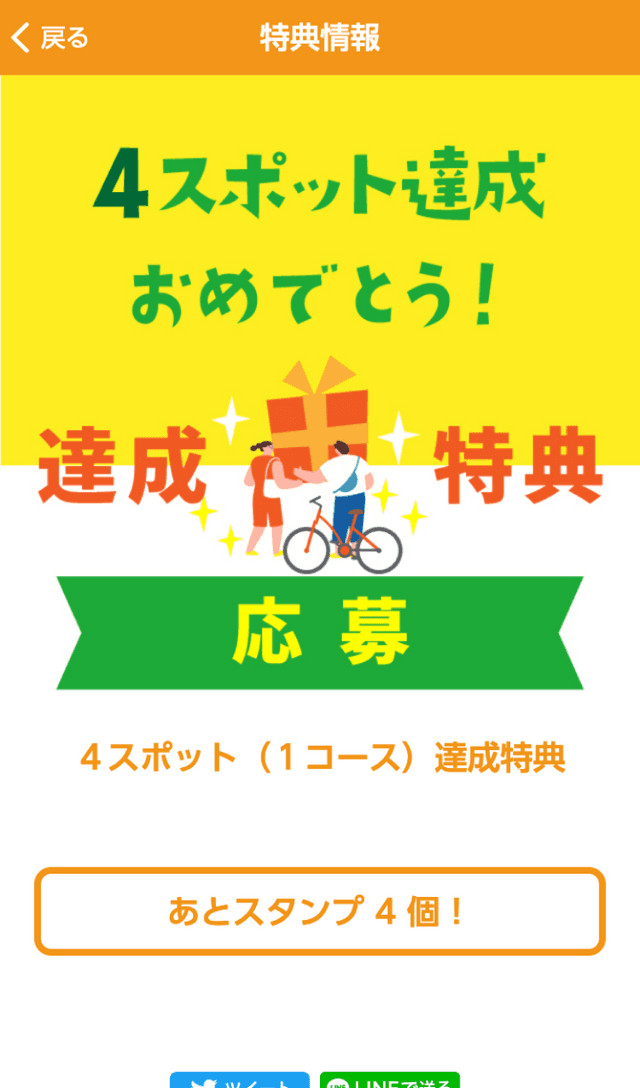 JR木次線サイクルスタンプラリーのスクリーンショット 4