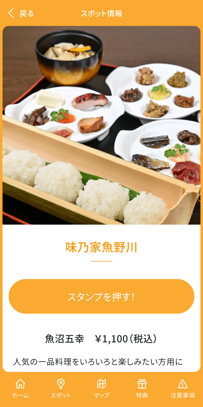 秋の魚沼極楽三昧ラリーのスクリーンショット 3