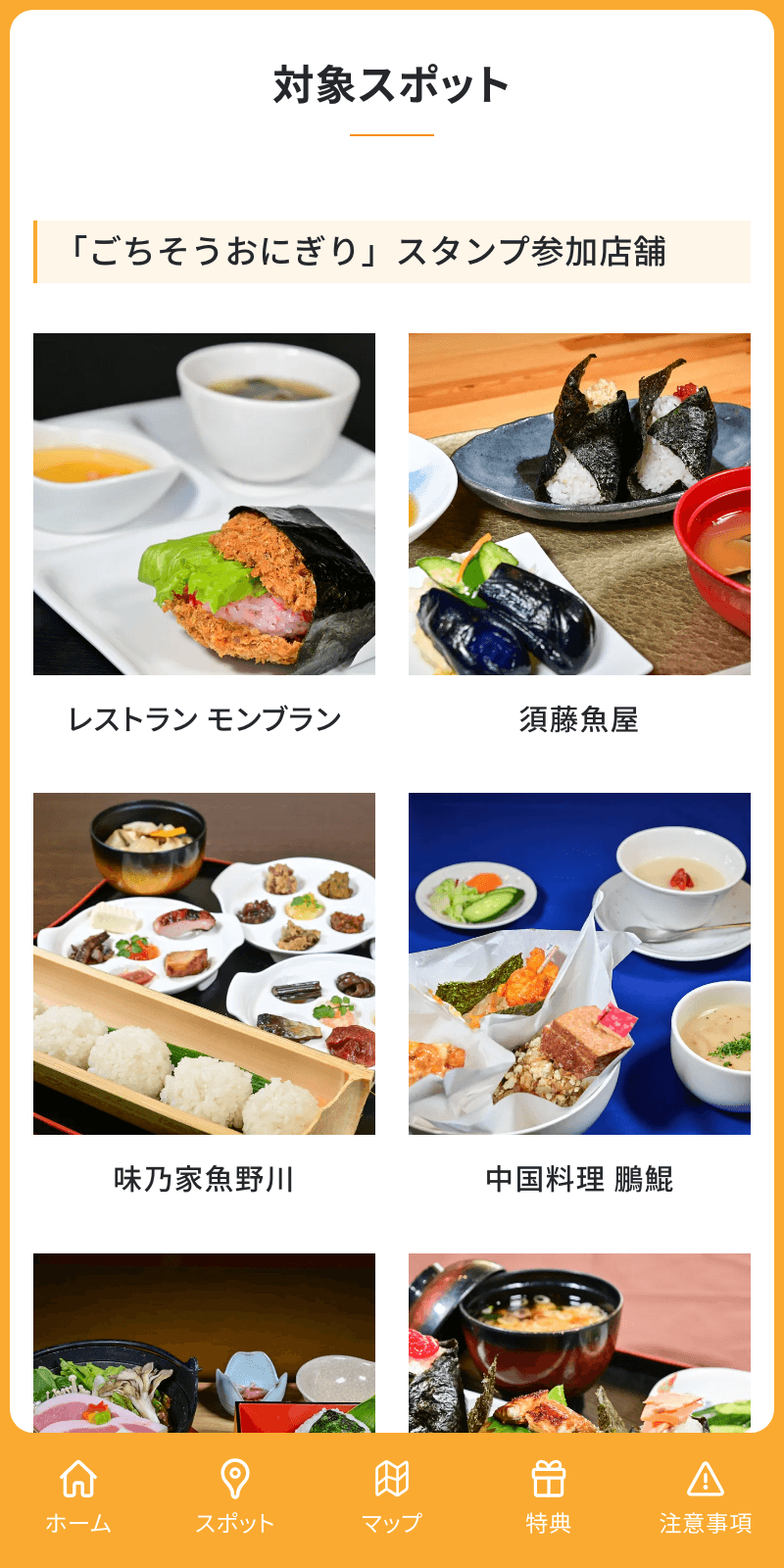 秋の魚沼極楽三昧ラリーのスクリーンショット 2