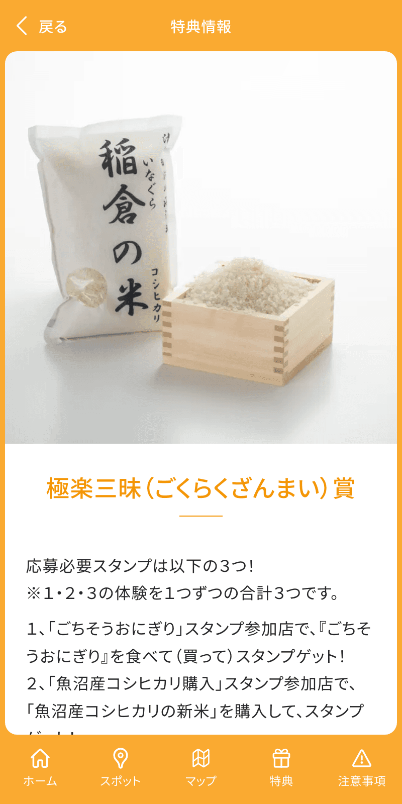 秋の魚沼極楽三昧ラリーのスクリーンショット 4