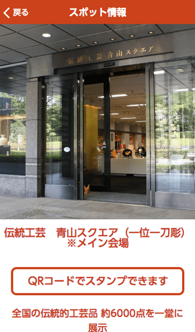 Japan Traditional Claft Week2018 スタンプラリーのスクリーンショット 3