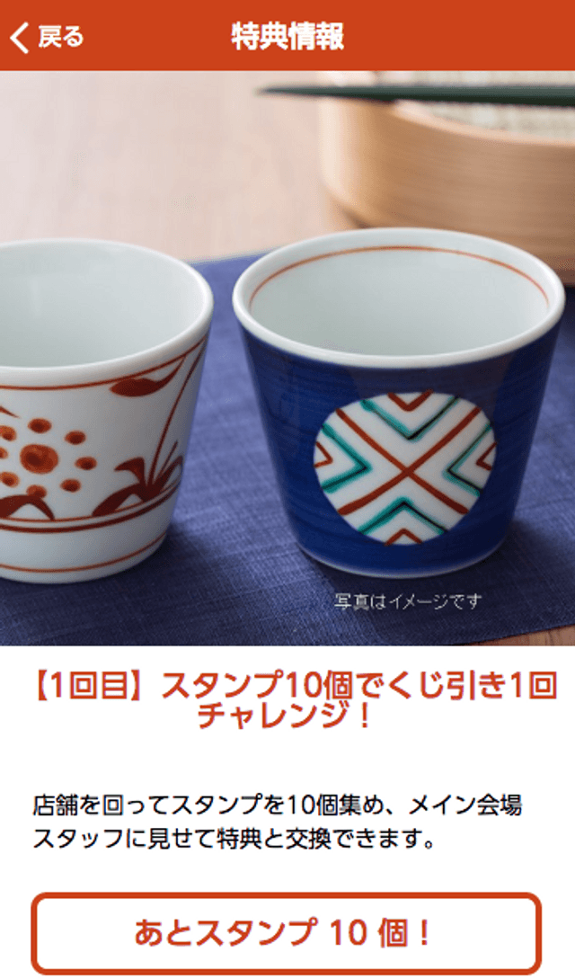 Japan Traditional Claft Week2018 スタンプラリーのスクリーンショット 4