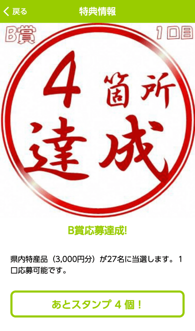 やまがた景観物語ラリー 2021のスクリーンショット 4