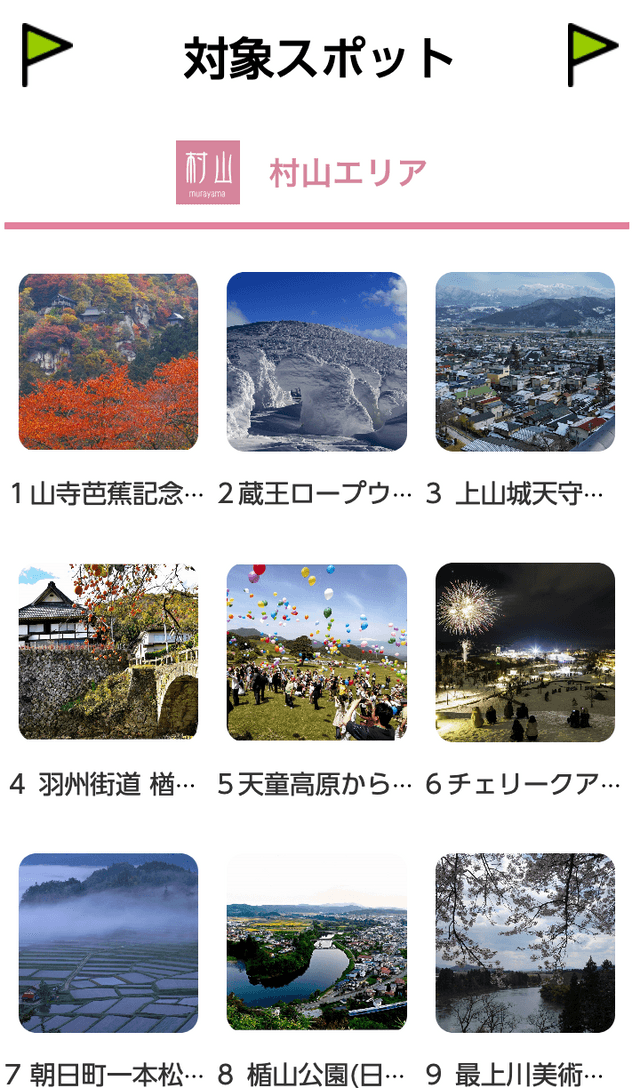 やまがた景観物語ラリー 2021のスクリーンショット 2