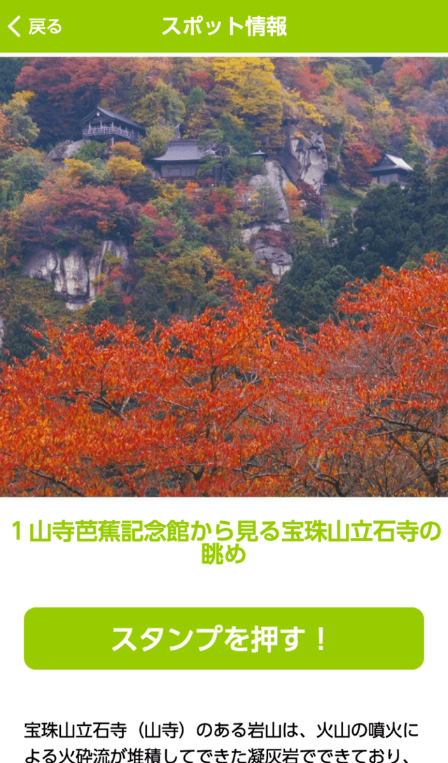 やまがた景観物語ラリー 2021のスクリーンショット 3