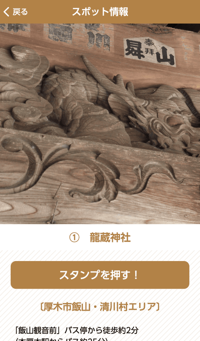宮ヶ瀬湖九龍めぐりモバイルスタンプラリーのスクリーンショット 3