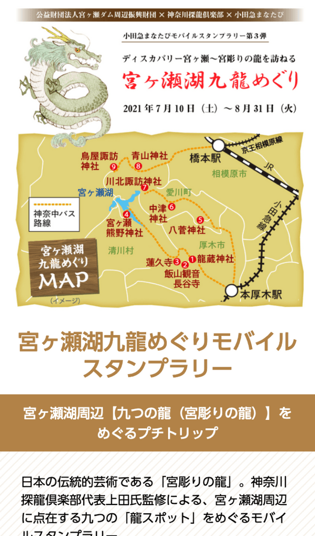 宮ヶ瀬湖九龍めぐりモバイルスタンプラリーのスクリーンショット 1