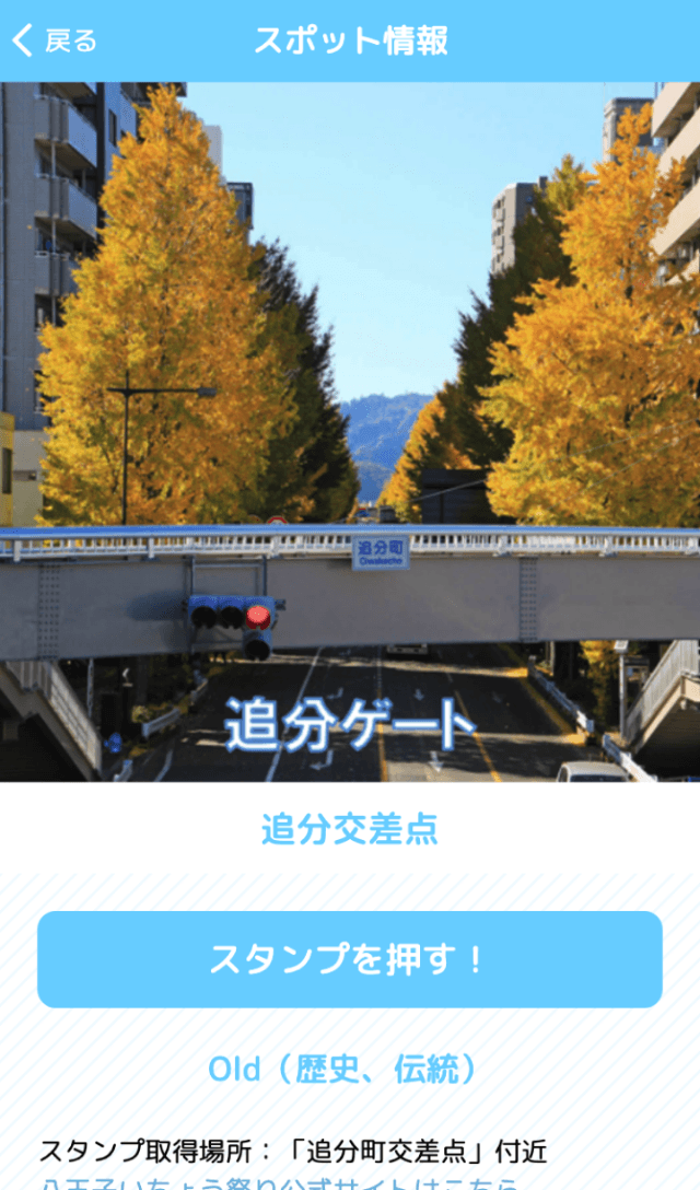 八王子いちょう祭りスタンプラリー2022のスクリーンショット 3