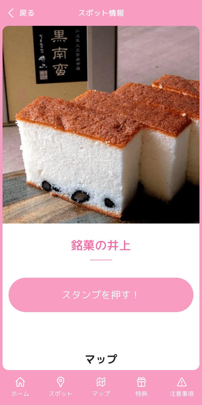 HYOGO SWEETS FAIR 2024 スタンプラリーのスクリーンショット 3