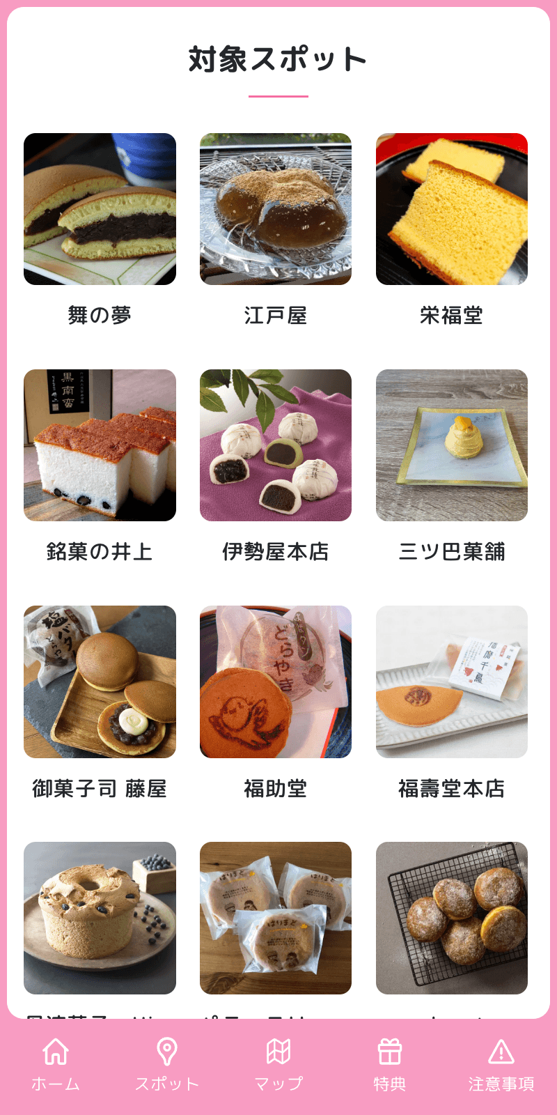 HYOGO SWEETS FAIR 2024 スタンプラリーのスクリーンショット 2