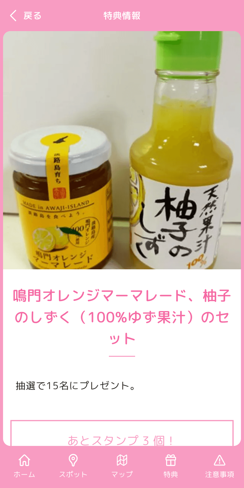 HYOGO SWEETS FAIR 2024 スタンプラリーのスクリーンショット 4