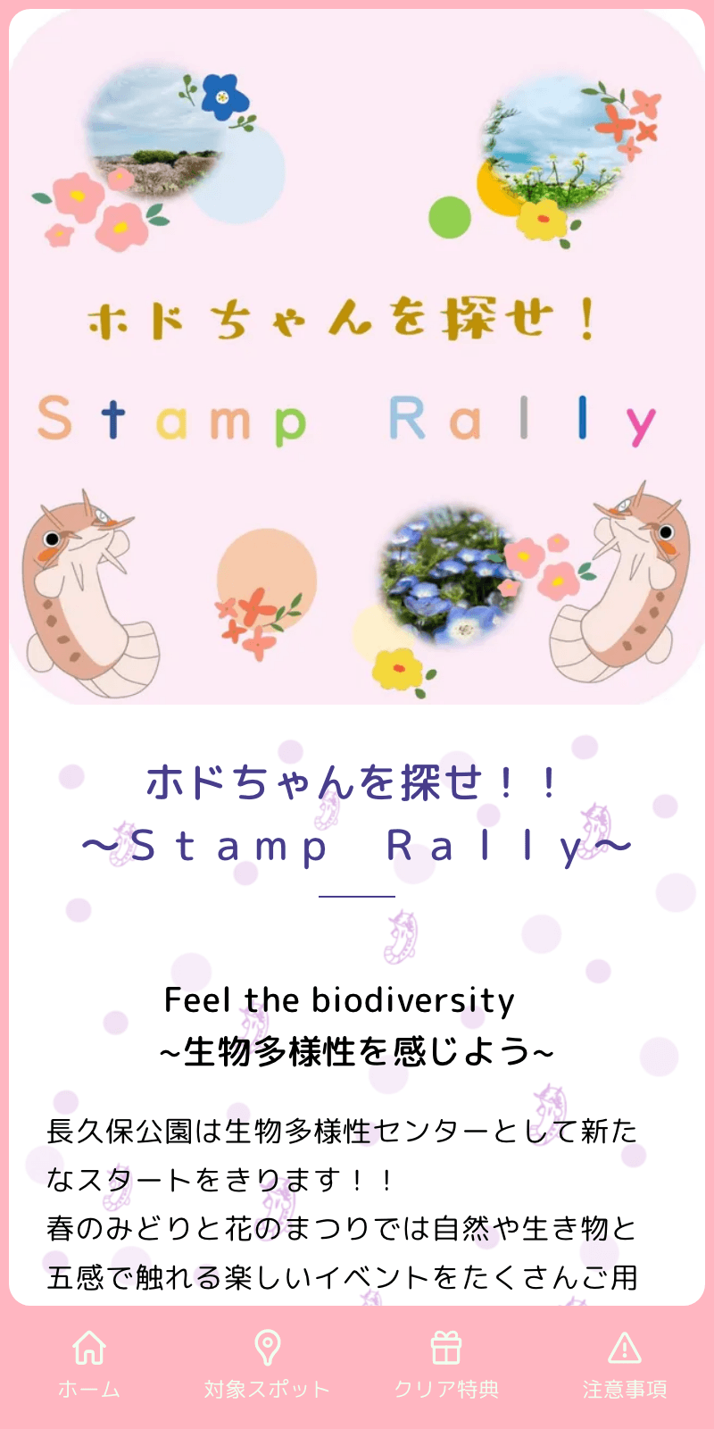 春のみどりと花まつりラリーのスクリーンショット 1