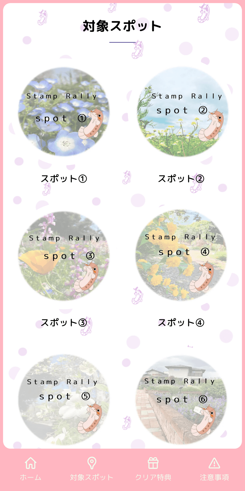 春のみどりと花まつりラリーのスクリーンショット 2