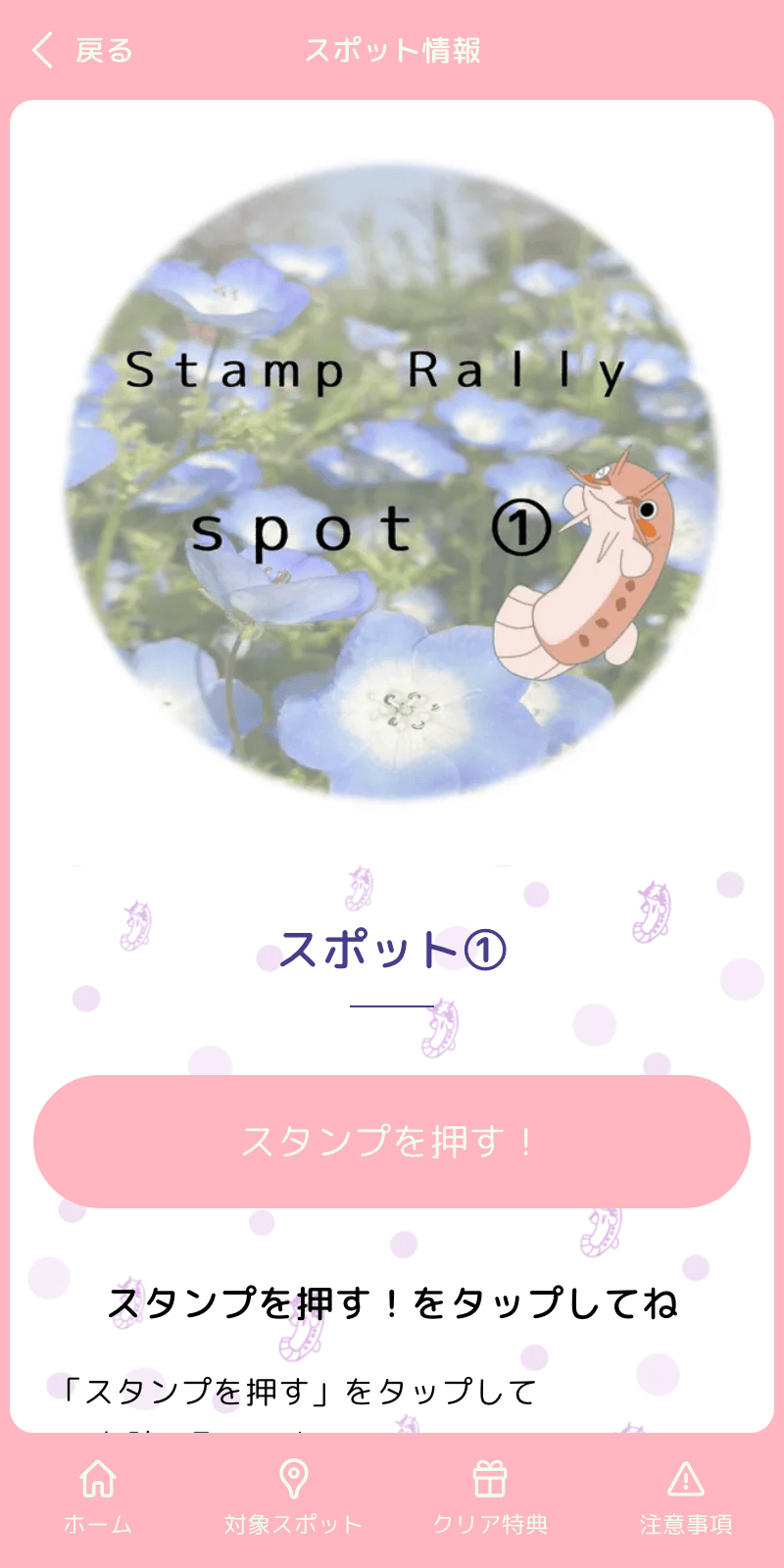 春のみどりと花まつりラリーのスクリーンショット 3