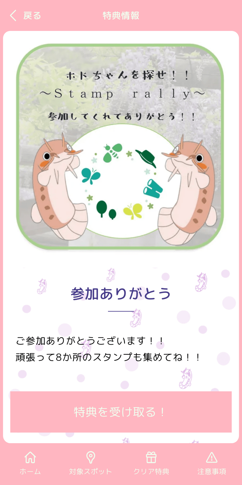 春のみどりと花まつりラリーのスクリーンショット 4